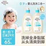 艾惟诺（Aveeno）艾维诺婴儿洗发水沐浴露二合一儿童安心洗沐合一0-3岁354ml*2