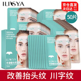 ILISYA【5盒装】平滑额头抗皱贴改善抬头纹川字纹法令纹男女面膜贴