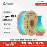 创想三维Hyper-PLA基础 高速3d打印耗材通用材料 高韧性易打印 安全环保 净重1kg 芳野新晴-长渐变【高速打印耗材】 含料盘