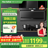 Haotaitai大吸力油烟机补贴家用自清洗变频烟灶套装抽油烟机燃气灶套装顶侧双吸以旧换新B1 PQ1-BY【燃气泄漏预警】变频1200Pa