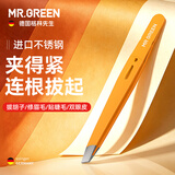 MR.GREEN德国镊子拔毛眉夹眉毛夹修眉钳子拔胡子胡须夹贴睫毛/双眼皮夹子进口不锈钢工具Mr-2168OR