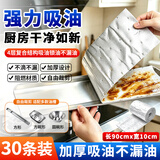 OEMG油烟机吸油纸棉条厨房通用接油盒油槽通用覆膜防油贴纸垫升级加厚