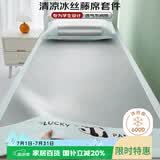 艾薇冰丝席凉席夏季 宿舍凉席单人 两件套 幸运熊猫 0.9米【可折叠】