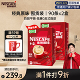 雀巢（Nestle）【樊振东同款】咖啡粉1+2原味低糖*速溶三合一冲调饮品90条*2盒