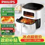 飞利浦（PHILIPS）海星空气炸锅 家用5.6L实用大容量 可视免翻面 智能触屏 多功能全自动 送礼优选 HD9257/20