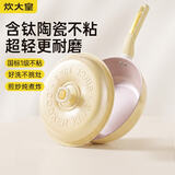 炊大皇炒锅防粘易洁陶瓷平底多用炒菜锅32cm磁炉通用糯米团黄NM32CGH