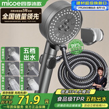四季沐歌（MICOE）增压淋浴花洒喷头套装 浴室淋浴喷头花洒枪灰手持花洒三件套HS125