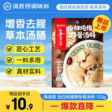 海底捞当归炖猪蹄排骨汤料 103g 滋补煲汤料炖鸡鸽子家用清汤火锅底料