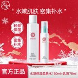 大宝水凝保湿套装保湿柔肤水精华乳液面部护理套装清爽七夕情人节礼物 水凝柔肤水150ml+水凝乳液75ml