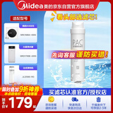美的净水器滤芯—适用于MRO1790B-400G、WAH75-03、WAH400-01、MRO1598A-400G S1系列—PAC复合滤芯