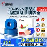 远东电缆 ZC-BV2.5平方国标阻燃家装插座铜芯电线单芯硬线 100米/卷 蓝色