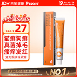 普安特复方酮康唑软膏乳膏猫藓狗藓猫癣狗狗皮肤病真菌感染掉毛瘙痒