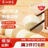广州酒家牛奶馒头600g 24个 儿童早餐生鲜奶香馒头食品速食速冻辅食面点