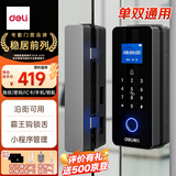 得力玻璃门锁考勤门禁一体机智能门锁 指纹密码锁 沿街可用防雨办公室玻璃门防盗小程序管理 AL126