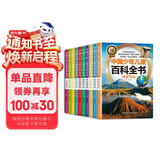 十万个为什么儿童科普中国少年儿童百科全书(全10册)儿童读物7-10-14岁启蒙科普假期阅读课外书中小学生课外读物书籍超大开本加厚纸张彩绘注音青少年书籍寒假作业 一升二寒假衔接 小升初寒假衔接