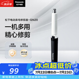 松下（Panasonic）电动鼻毛修剪器男士剃鼻毛器修剪鼻毛刮鼻毛修剪神器小巧便携 生日节日礼物送男士 GN20黑色