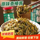 云山半原味香椿酱200g香椿嫩芽咸菜下饭菜拌饭拌面酱夹馍炒菜