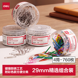 得力（deli）镀镍回形针套装 银色29mm回形针600枚 彩色29mm回形针160枚 办公室文具用品 33392