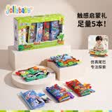 jollybaby宝宝尾巴布书婴儿早教认知玩具新生儿撕不烂可水洗布书礼盒套装