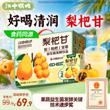 江中食疗梨杷甘益生菌发酵果汁120ml*20盒 枇杷梨汁0脂礼盒送礼饮料礼盒