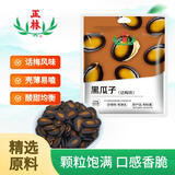 正林话梅味西瓜子500g /袋（独立小包）休闲零食小吃