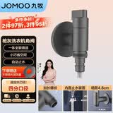 九牧（JOMOO）洗衣机龙头快开铜合金镀铬4分快接自动止水自带止水装置角阀74093