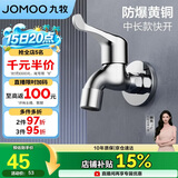 九牧（JOMOO）快开水池龙头优质铜单冷卫浴通用水龙头拖把池龙头71065-991/1C-1
