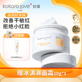 KOKORO LOVE儿童面霜秋冬季保湿滋润润肤霜0-12岁100g