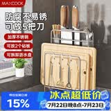 美厨（MAXCOOK）刀架砧板架一体 厨房刀具筷子置物架菜刀锅盖收纳带挂钩MCZW9752