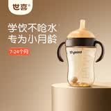 世喜婴儿学饮杯7个月以上鸭嘴杯PPSU喝水奶瓶防呛重力球吸管水杯300ml
