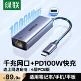 绿联Type-C转千兆网口RJ45网卡有线网线转换器充电转接头PD供电适用苹果MacBook华为笔记本电脑手机