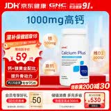 GNC健安喜高钙片维生素d3中老年补钙镁防抽筋营养品孕妇钙片180片/瓶