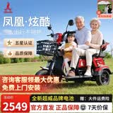 凤凰（Phoenix）炫酷电动三轮车家用小型电动摩托车成人休闲电瓶车三轮电动车 【炫酷标准版】续航约70里