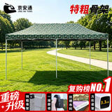 京安通 迷彩遮阳棚 户外加厚遮阳伞折叠式四脚遮阳篷太阳伞停车棚 3*6m