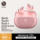 beats Studio Buds +  (第二代) 真无线降噪耳机 蓝牙耳机【礼物】适用苹果安卓耳机 星际粉