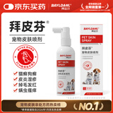 拜达尔狗狗皮肤病专用药狗藓猫藓外用药猫咪宠物皮肤感染喷雾皮特喷喷剂