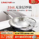 凌丰（LINKFAIR）炒锅316L不锈钢家用炒菜锅无涂层不易粘平底煎锅电磁炉燃气灶适用 魅思系列 32cm