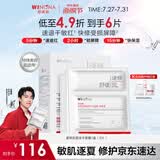 薇诺娜舒缓速修胶原冻干面膜6片修护补水保湿护肤品