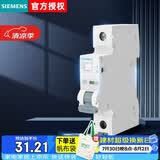 西门子升级款家用空开断路器5SY6 1P C32 6kA 230/400VAC 5SY61327CC