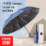 全自动雨伞晴雨两用加大加固加厚双人黑胶防晒防紫外线折叠太阳伞 144骨加固晴雨伞-卡波蓝 全自动