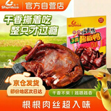 舜华临武鸭湖南特产干香酱板鸭过节送礼整鸭香辣熟食鸭肉零食卤味338g
