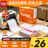 天章 （TANGO）新橙天章二联三等分针式打印纸电脑打印纸彩色可撕边发票报销出库送货单定制241-2-1/3S白红500页