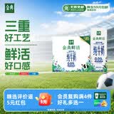 伊利金典3.6g乳蛋白鲜活牛奶（苗条砖）250ml*10 90天短保礼盒装 7月