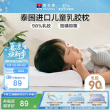富安娜儿童乳胶枕 泰国进口抗菌学生护颈枕 天然乳胶枕芯一只装44*27cm