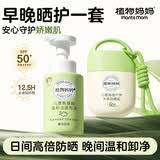 植物妈妈儿童洗面奶氨基酸洁面泡沫250ml+儿童物理防晒霜50g