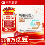 [孚来迪] 瑞格列奈片0.5mg*60片/盒