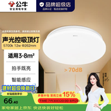 公牛（BULL）吸顶灯LED圆形现代简 卧室灯玄关过道灯走廊阳台灯 全白 12W 声控光感灯【3-8平米】白光5700k