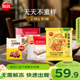 思念5天中式早餐2.9kg含馄饨蒸煎饺手抓饼煎包 共4款 新老包装混发