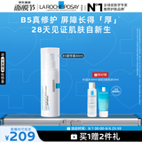 理肤泉【黄子弘凡同款】B5绷带霜40ml修护提亮保湿面霜护肤品七夕礼物