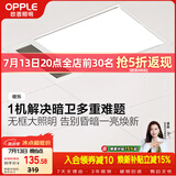 欧普照明（OPPLE）卫生间风暖浴霸照明排气一体集成吊顶浴室取暖风 暖烁